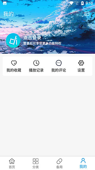 嘀嘀动漫网页版截图4