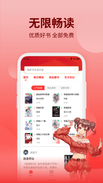 笔书阁免费版截图2