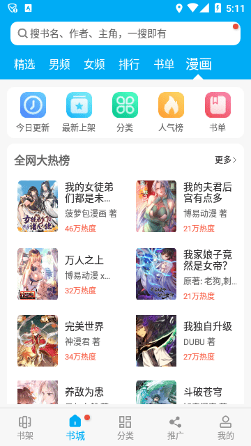 笔趣书阁破解版截图2