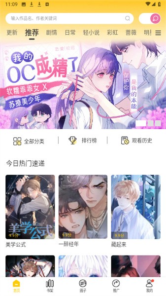 漫天玉漫画免费版截图3