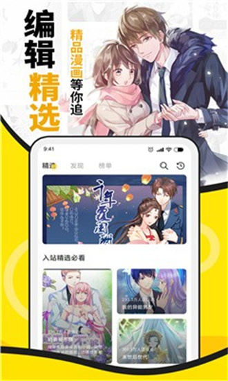 酷爱漫画正式版截图2