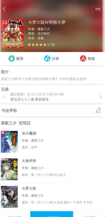 笔趣阁正式版截图3