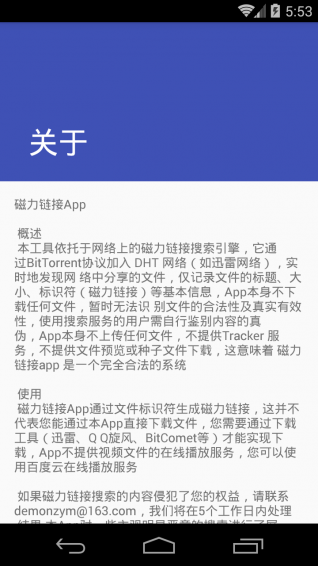 磁力链接官方版截图5