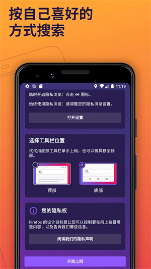 火狐浏览器精简版截图3