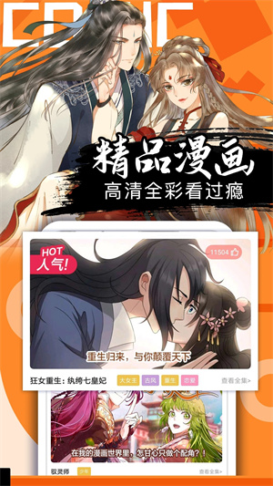 好看漫画免费版截图4