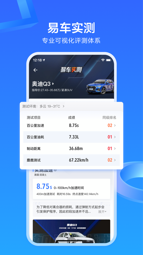 易车网app下载安装最新版2023