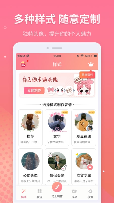 情侣头像制作app最新版