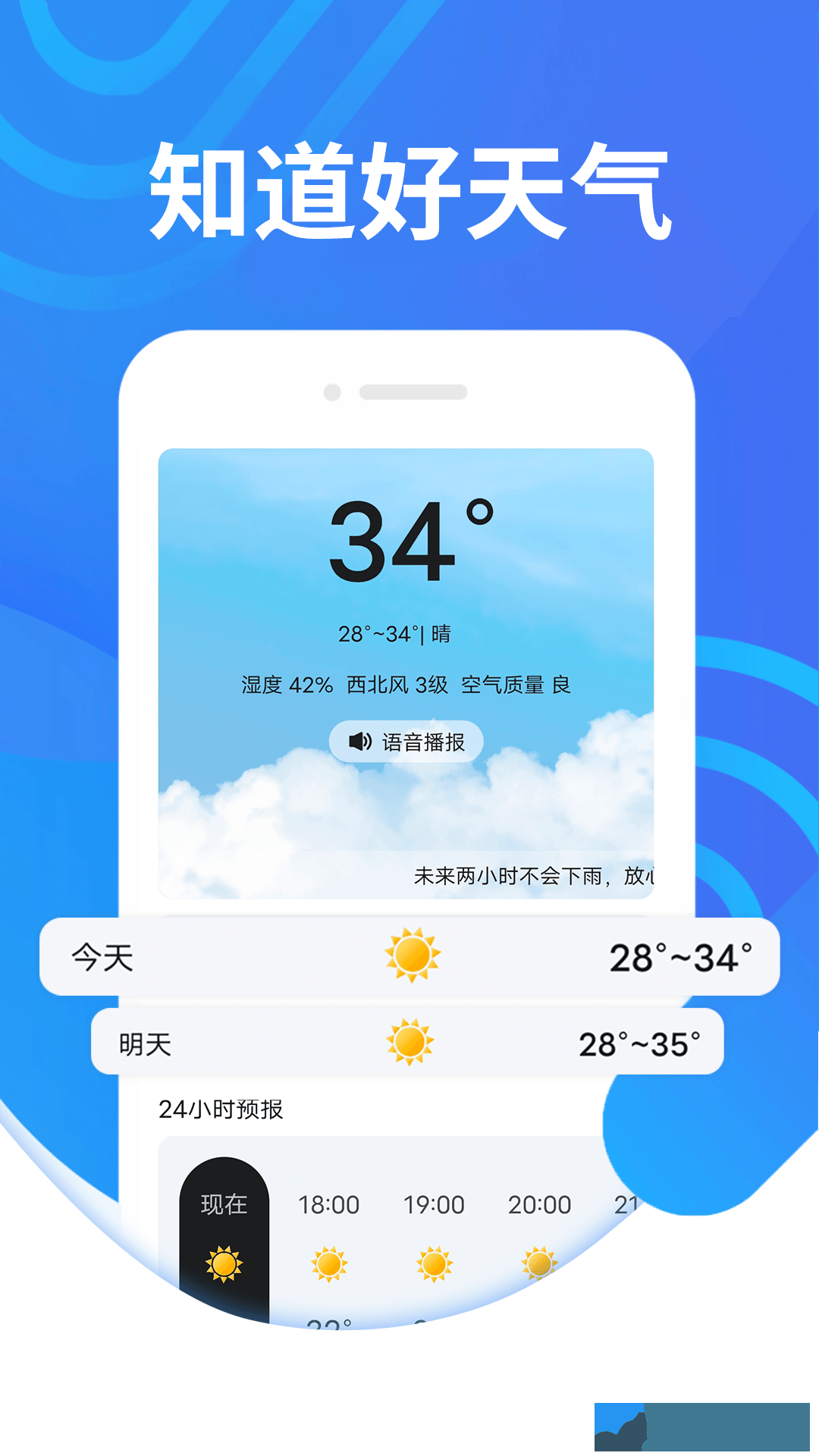 知道好天气