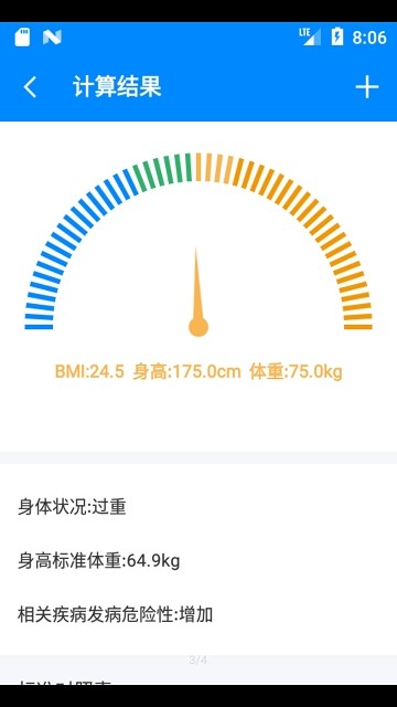 身高体重计算器免费版截图2