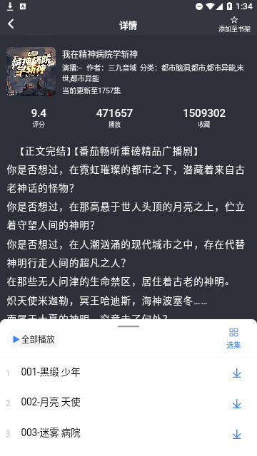 声荐听书无限制版截图3