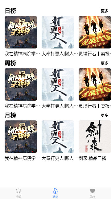 声荐听书无限制版截图4