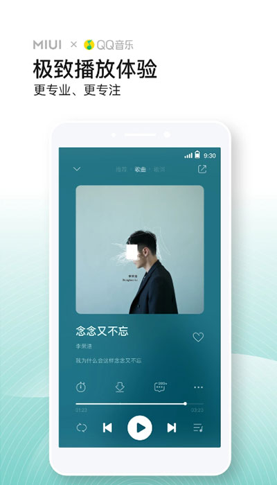 小米音乐精简版截图4