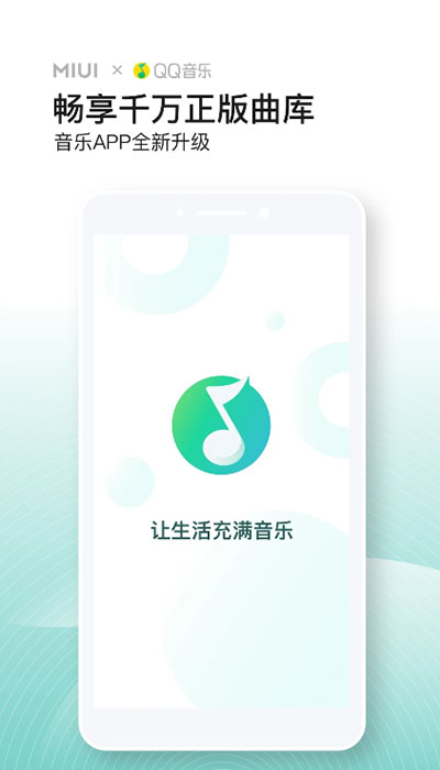 小米音乐精简版截图3