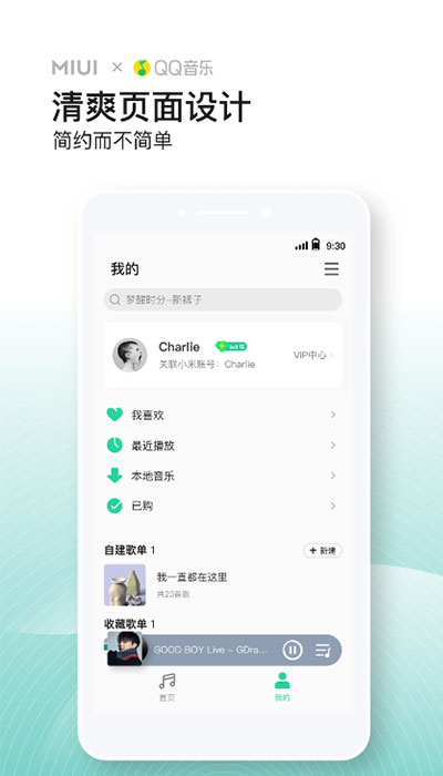 小米音乐精简版截图2