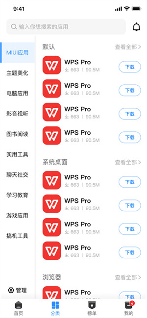 appshare破解版截图4