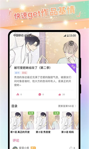 可乐漫画汉化版截图4