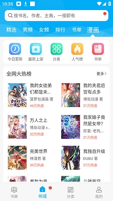 笔趣阁官方版截图2