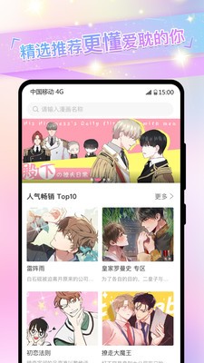 一耽漫画去广告版截图4