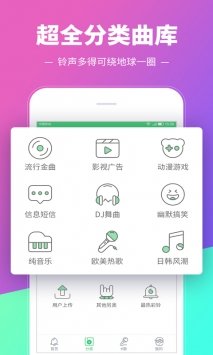 铃声多多官方正版截图4