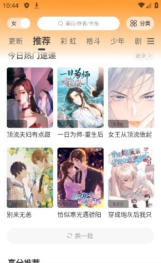 酷笔漫画官方正版截图3