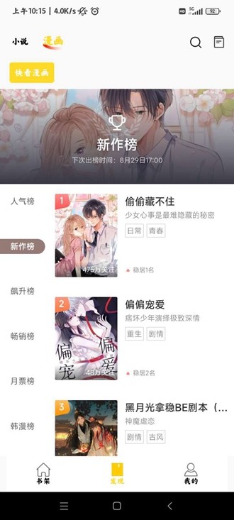 包子漫画无限制版截图2