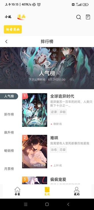 包子漫画无限制版截图3