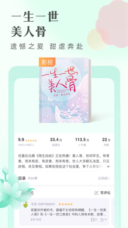 书旗小说官方版截图2