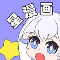 聚聚星漫画在线阅读版