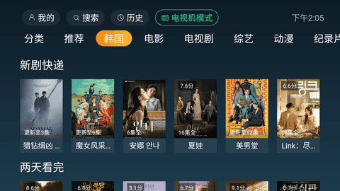 一起看TV精简版截图4