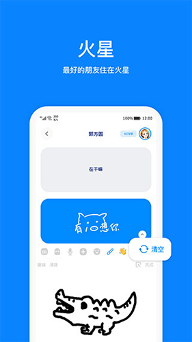 火星app聊天软件官方版截图2