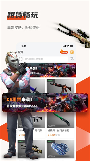 C5GAME去广告版截图3