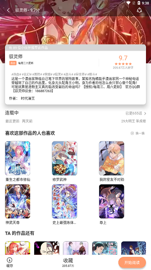 喵上漫画完整版截图2