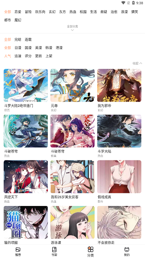 喵上漫画完整版截图3