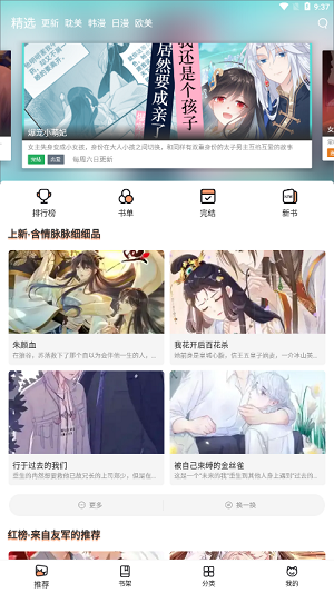 喵上漫画完整版截图4