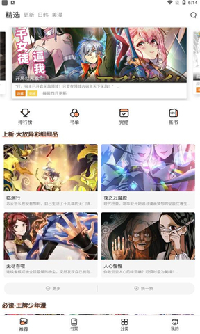 喵上二次元漫画正式版截图2