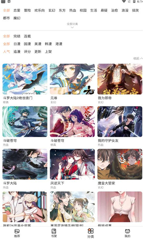 喵上二次元漫画正式版截图3