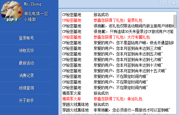 cf活动助手破解版截图2