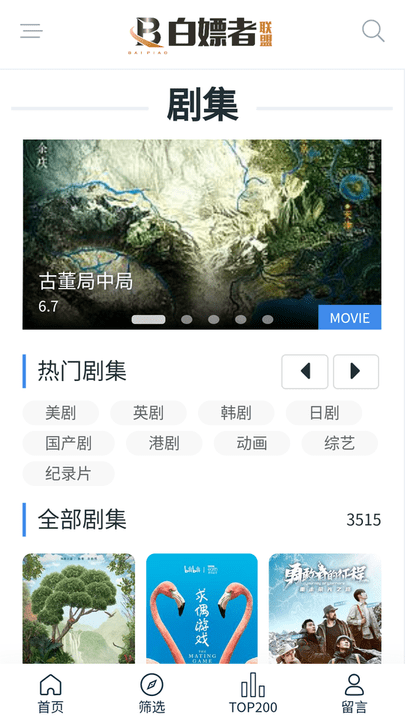 白嫖者联盟汉化版截图2