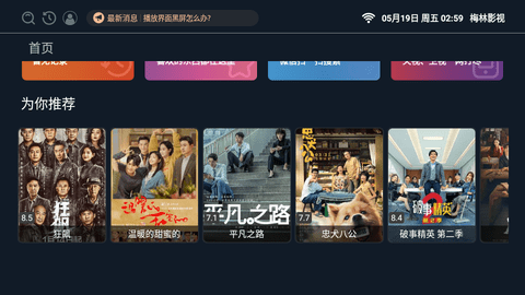 梅林电视直播TV免费版截图2