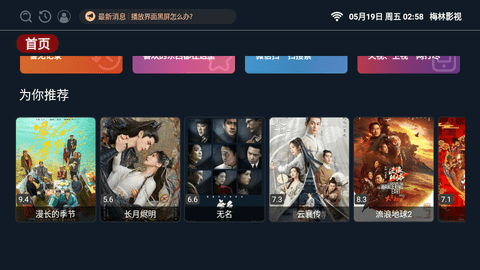 梅林电视直播TV免费版截图4