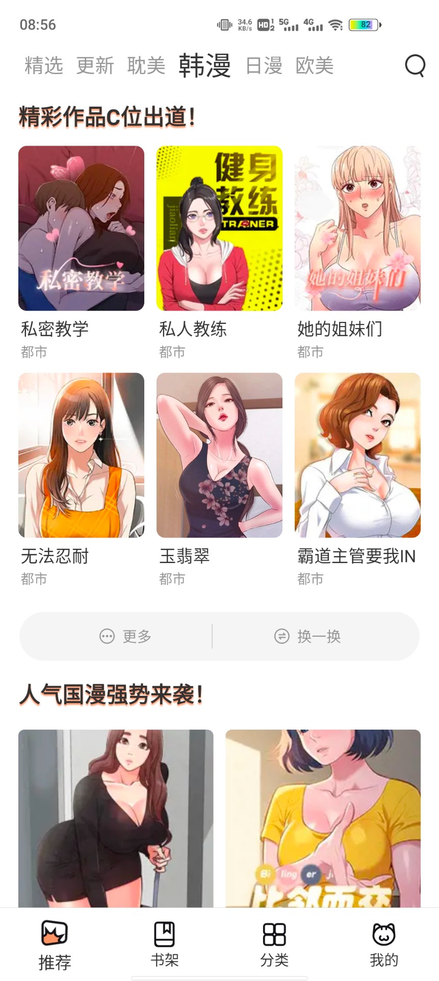 喵上漫画去广告版截图3