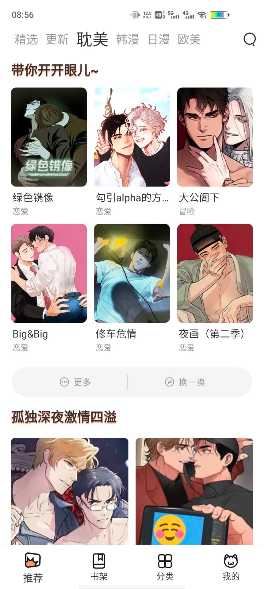 喵上漫画去广告版截图4