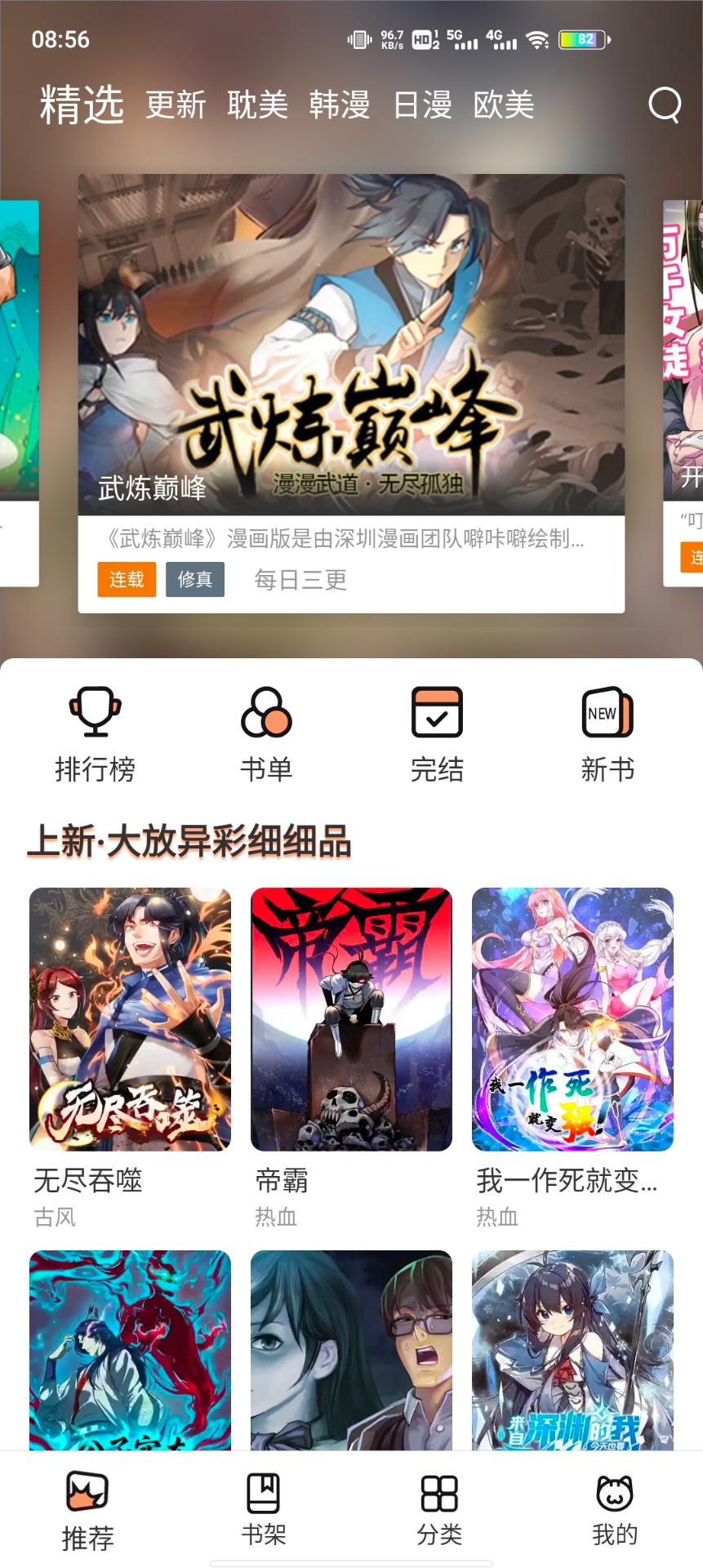 喵上漫画去广告版截图2