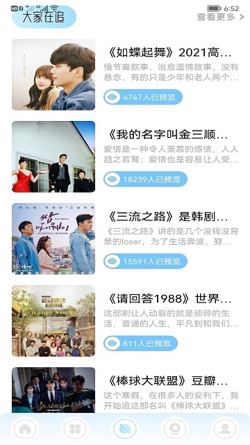 韩剧盒子安卓版截图3