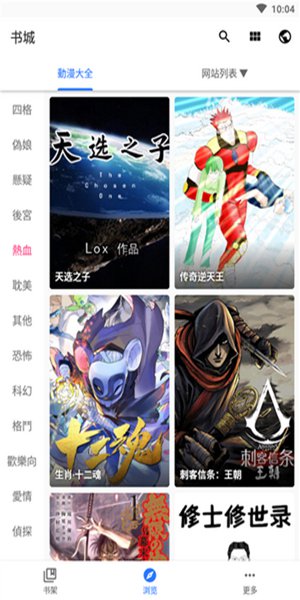 全是漫画破解版截图3