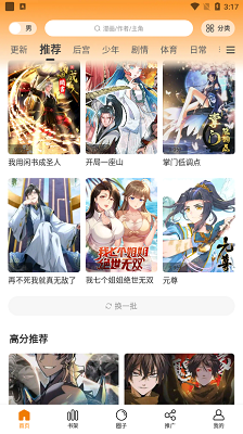 漫画星破解版截图3