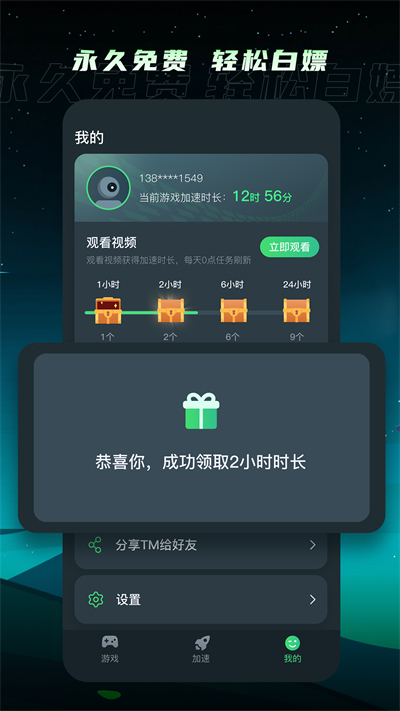 TM加速器汉化版截图3