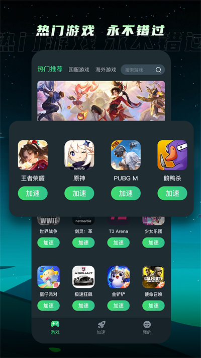 TM加速器汉化版截图2