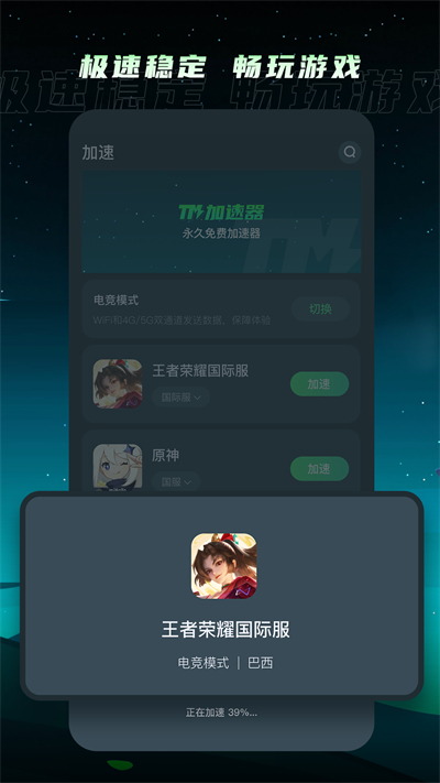 TM加速器汉化版截图4