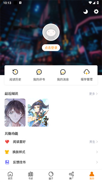 包子漫画app破解版截图2